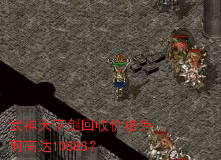 �������½����ռ۸�Ϊ�θߴ�10888��