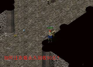 如何让衣服永久回收50元? 如何让衣服永久回收50元?