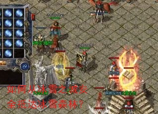 ��δӱ�ѩ֮�ǰ�ȫ�ִ��ѩɭ�֣�