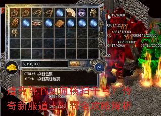 道尊降临如何横扫千军?传奇新服道士制霸全攻略解析 道尊降临如何横扫千军?传奇新服道士制霸全攻略解析