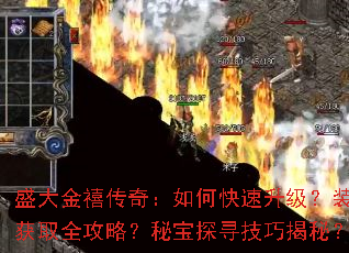 ʢ��������棺��ο���������װ����ȡȫ���ԣ��ر�̽Ѱ���ɽ��أ�