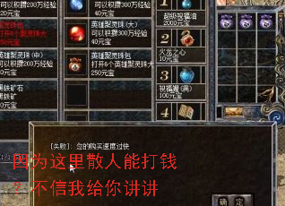 因为这里散人能打钱?不信我给你讲讲 因为这里散人能打钱?不信我给你讲讲
