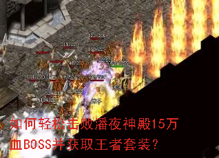 ������ɻ�����ҹ���15��ѪBOSS����ȡ������װ��