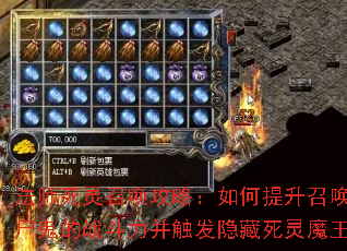 法师死灵召唤攻略:如何提升召唤食尸鬼的战斗力并触发隐藏死灵魔王? 法师死灵召唤攻略:如何提升召唤食尸鬼的战斗力并触发隐藏死灵魔王?