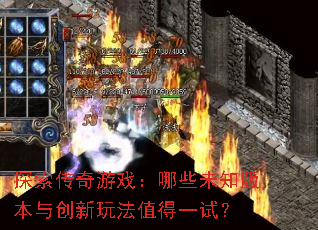 ̽��������Ϸ����Щδ֪�汾�봴���淨ֵ��һ�ԣ�