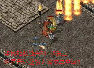 �������ͨ��01-15��������Ұ������֮����ڤ�ռ䣿