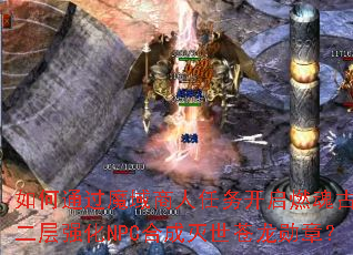 ���ͨ��ħ������������ȼ���Ĺ����ǿ��NPC�ϳ���������ѫ�£�