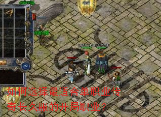 ���ѡ�����ʺϵ�ְҵ���泤�÷��Ŀ���ְҵ��