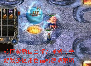 ת�����������죿��⴫����Ϸ������ɫ������ȡ����