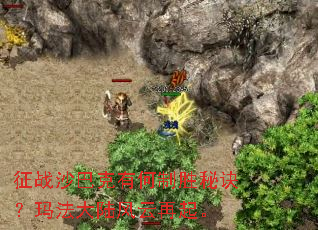 ��սɳ�Ϳ��к���ʤ�ؾ����귨��½��������