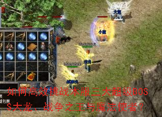 ��θ�Ч��ս�������󳬼�BOSS������ս��֮����ħ��ʹ�ߣ�