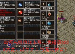 ��θ�Ч��ս�������󳬼�BOSS������ս��֮����ħ��ʹ�ߣ�