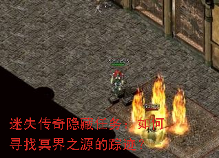 ��ʧ���������������Ѱ��ڤ��֮Դ���ټ���