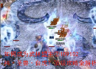 ��γ�Ϊ����������109102��ʥ�ޡ��׻�����������ȫ����