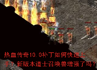 ��Ѫ����10.0������ο������֣��°汾��ʿ�ٻ�����ǿ����