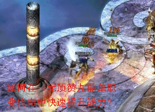 �����һԪ���޾Ŷ���ְҵ�����п�������ս����