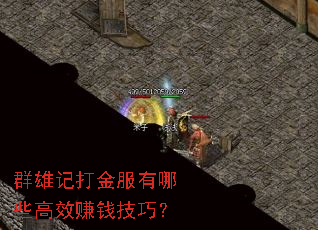Ⱥ�ۼǴ�������Щ��Ч׬Ǯ���ɣ�