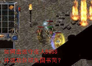 ��λ�����ҹ��BOSS���ɹ���ȡ�������