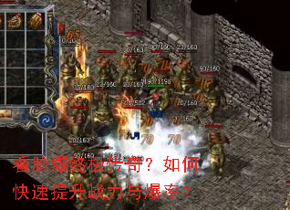 �������ռ����棿��ο�������ս���뱬�ʣ�