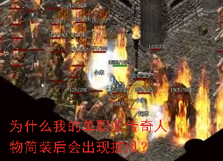Ϊʲô�ҵĵ�ְҵ���������װ���������磿