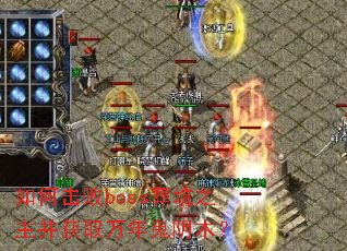 ��λ���boss���֮������ȡ�������ľ��