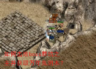 ��λ���boss���֮������ȡ�������ľ��