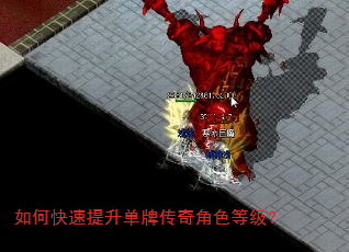 如何快速提升单牌传奇角色等级? 如何快速提升单牌传奇角色等级?