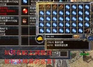 如何在M2上调整技能护体神盾的设置? 如何在M2上调整技能护体神盾的设置?