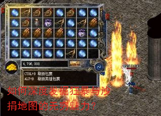 如何深度发掘狂暴与沙捐地图的无穷魅力? 如何深度发掘狂暴与沙捐地图的无穷魅力?