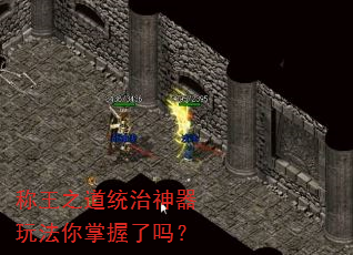 称王之道统治神器玩法你掌握了吗? 称王之道统治神器玩法你掌握了吗?
