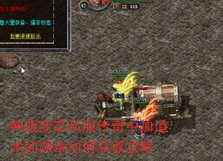 韩版变态私服传奇中加道术的勋章如何获取攻略 韩版变态私服传奇中加道术的勋章如何获取攻略