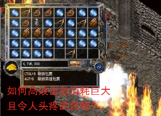 如何高效击败消耗巨大且令人头疼的怪物? 如何高效击败消耗巨大且令人头疼的怪物?