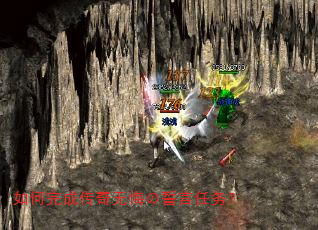 如何完成传奇无悔の誓言任务? 如何完成传奇无悔の誓言任务?