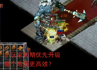 小玩家初期优先升级哪个地图更高效? 小玩家初期优先升级哪个地图更高效?