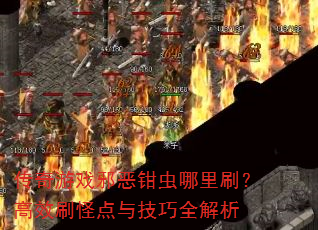 ������Ϸа��ǯ������ˢ����Чˢ�ֵ��뼼��ȫ����