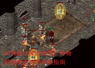 ���ǰ��ħ����ͼ��������Ϸħ����ͼ����ָ��