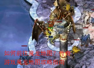 ���ǰ��ħ����ͼ��������Ϸħ����ͼ����ָ��