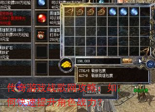 传奇游戏战歌网攻略:如何快速提升角色战力? 传奇游戏战歌网攻略:如何快速提升角色战力?