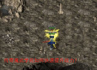 传奇魔武学苑如何快速提升战力? 传奇魔武学苑如何快速提升战力?