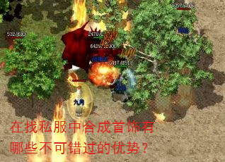 在找私服中合成首饰有哪些不可错过的优势? 在找私服中合成首饰有哪些不可错过的优势?