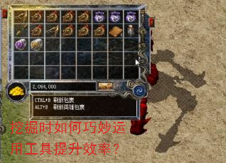 挖掘时如何巧妙运用工具提升效率? 挖掘时如何巧妙运用工具提升效率?