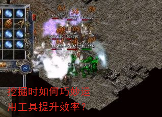 挖掘时如何巧妙运用工具提升效率? 挖掘时如何巧妙运用工具提升效率?