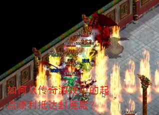 ��δӴ�����Ϸ�е����˳���ִ��ħ�