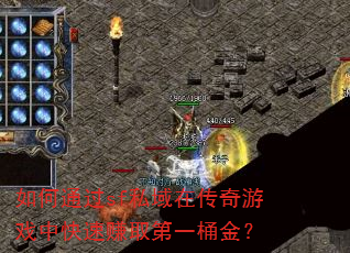 ���ͨ��sf˽���ڴ�����Ϸ�п���׬ȡ��һͰ��