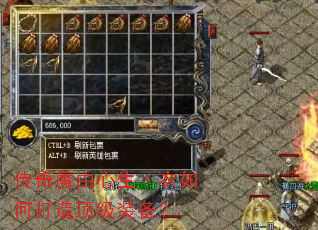 传奇魔由心生·衣如何打造顶级装备? 传奇魔由心生·衣如何打造顶级装备?