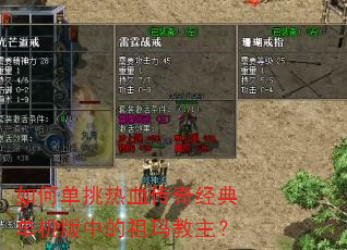 ��ε�����Ѫ���澭�䵥�����е����������