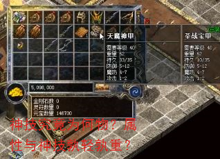 神技究竟为何物?属性与神技孰轻孰重? 神技究竟为何物?属性与神技孰轻孰重?
