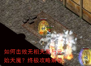 ��λ���������ħ��Ԫʼ��ħ���ռ����Խ���