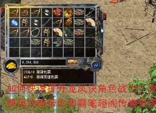 如何快速提升龙凤诀角色战力?完整版攻略带你称霸笔趣阁传奇世界 如何快速提升龙凤诀角色战力?完整版攻略带你称霸笔趣阁传奇世界