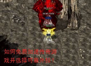 �����Ѽ��ٴ�����Ϸ��ѡ��ɿ���ң�